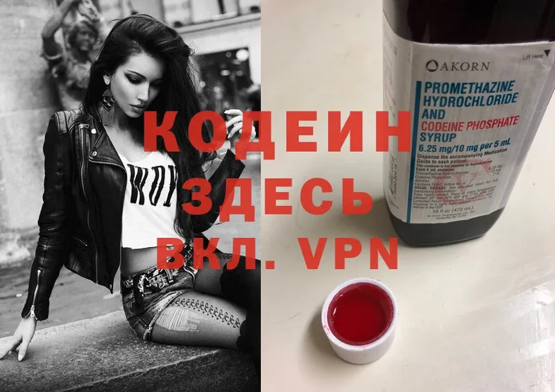 Кодеиновый сироп Lean Purple Drank  shop формула  Арамиль 