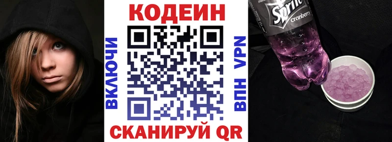 Кодеин Purple Drank  Арамиль 